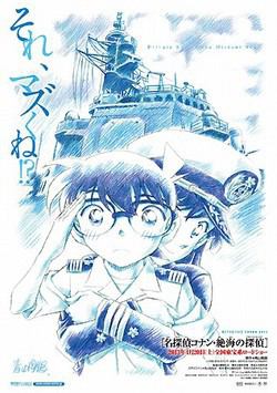 A poster of Detective Conan: Private Eye in the Distant Sea